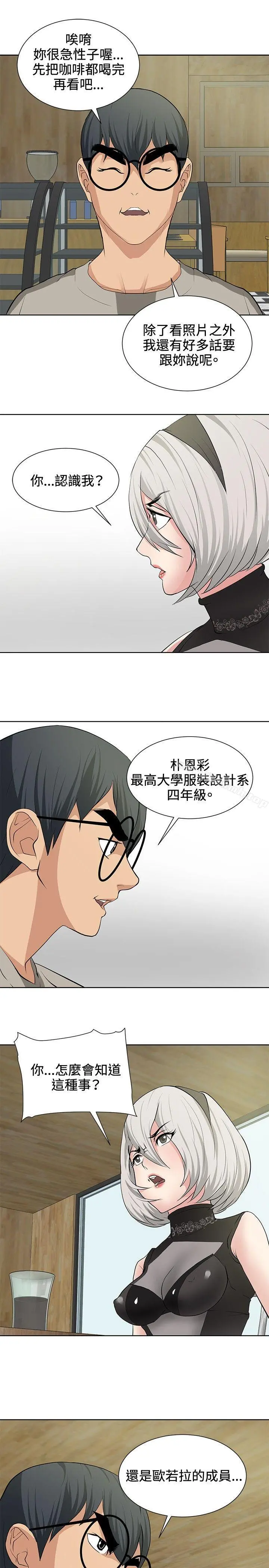催眠师 第15话 第23页