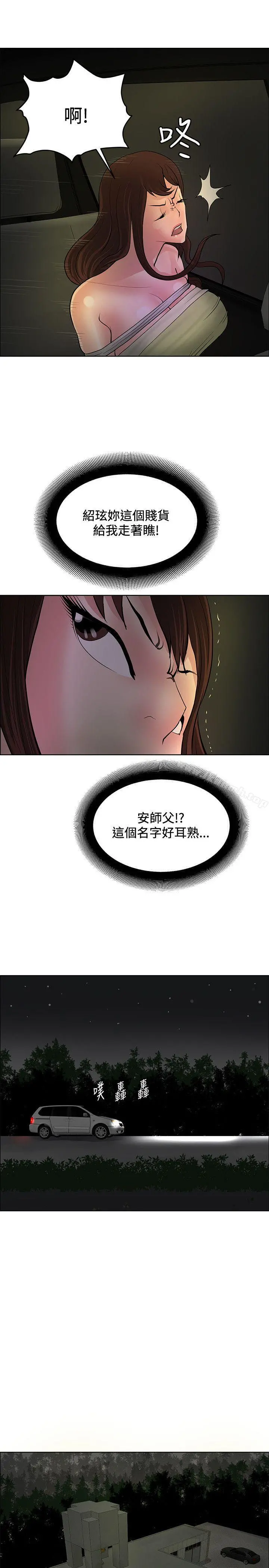 催眠师 第42话 第27页