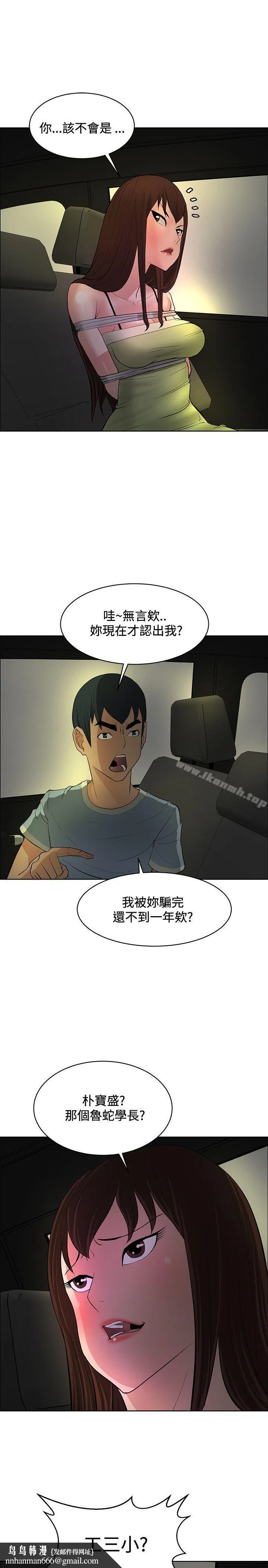 催眠师 第42话 第17页
