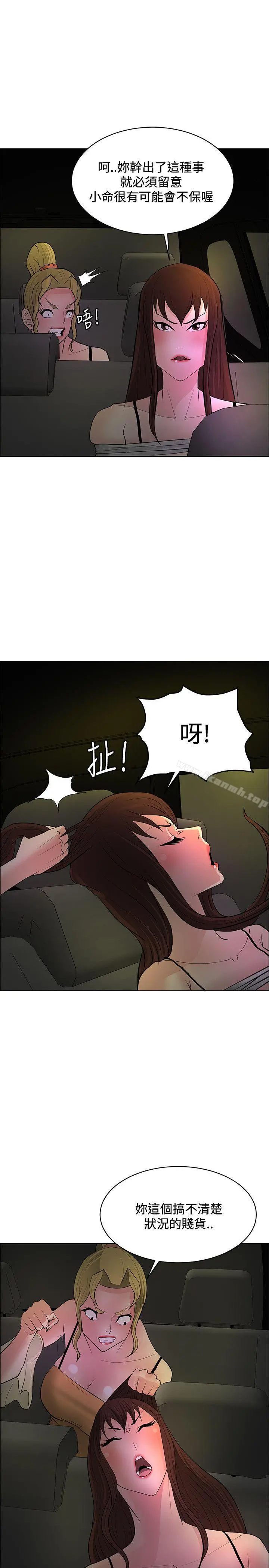 催眠师 第42话 第23页