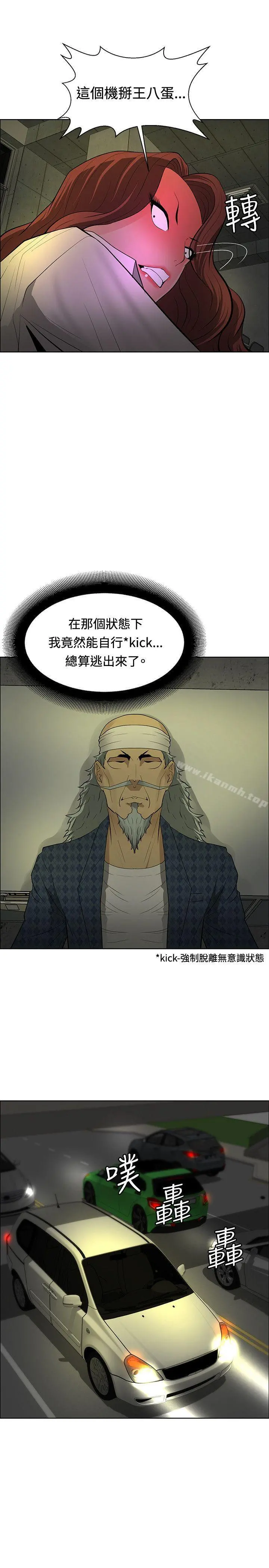 催眠师 第42话 第15页
