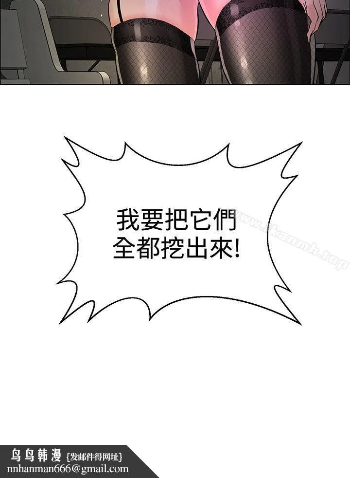 催眠师 第42话 第30页
