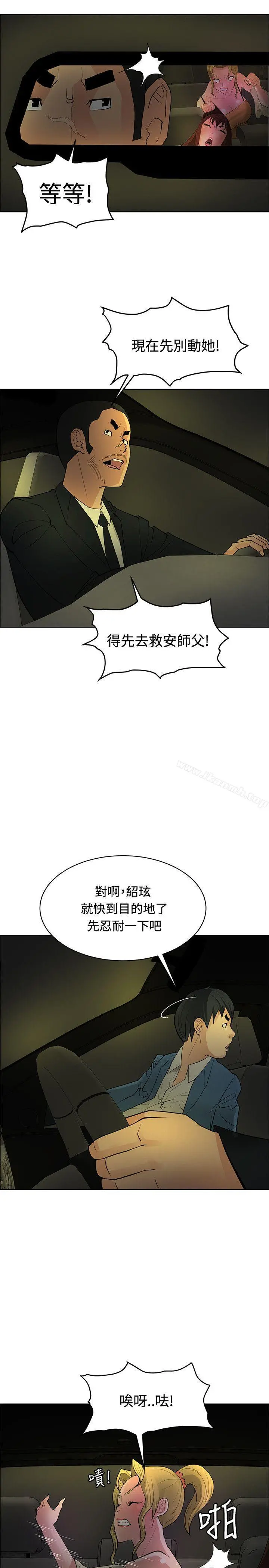 催眠师 第42话 第25页