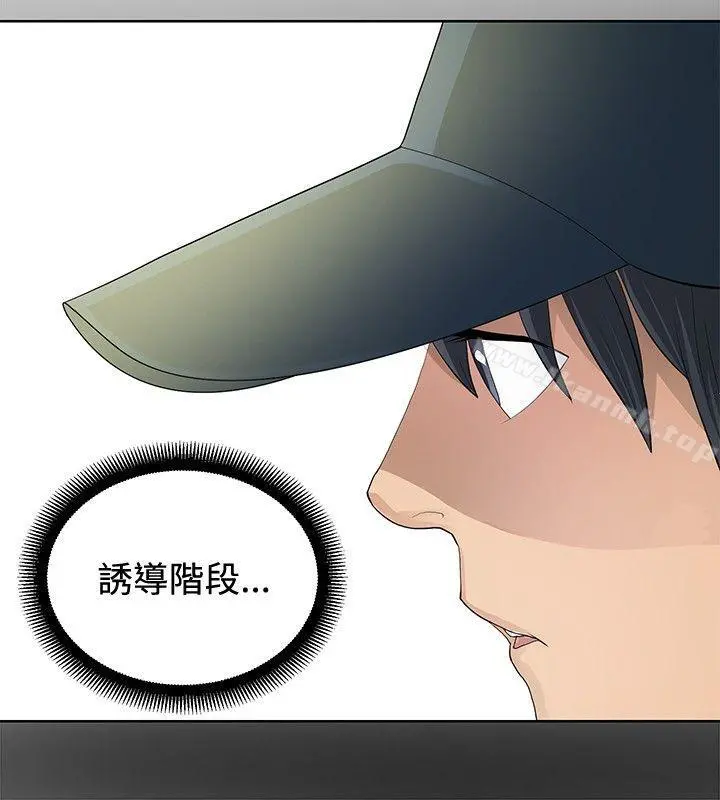 催眠师 第9话 第10页