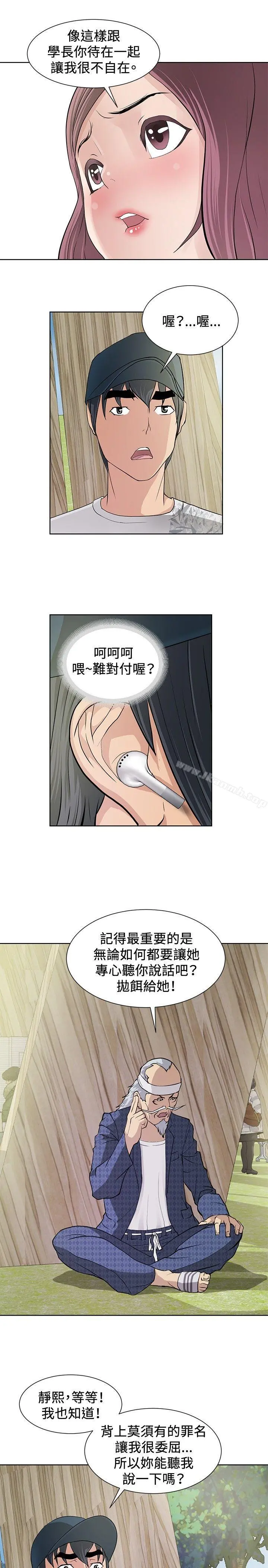 催眠师 第9话 第5页