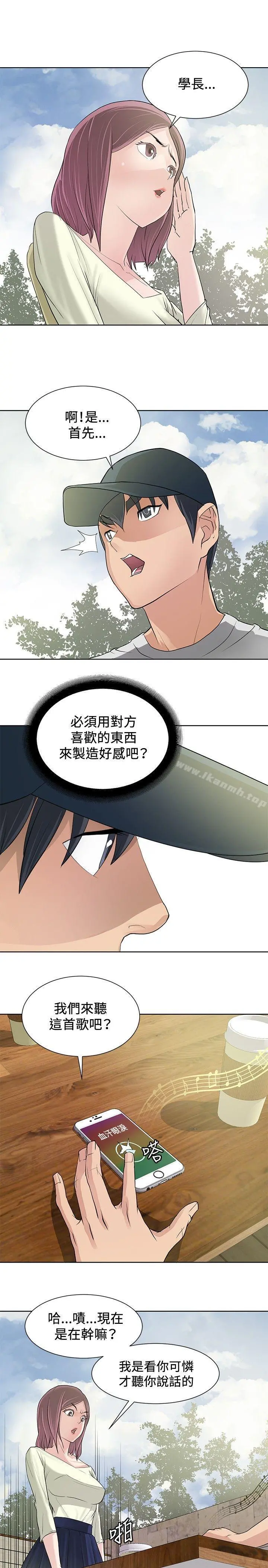 催眠师 第9话 第15页