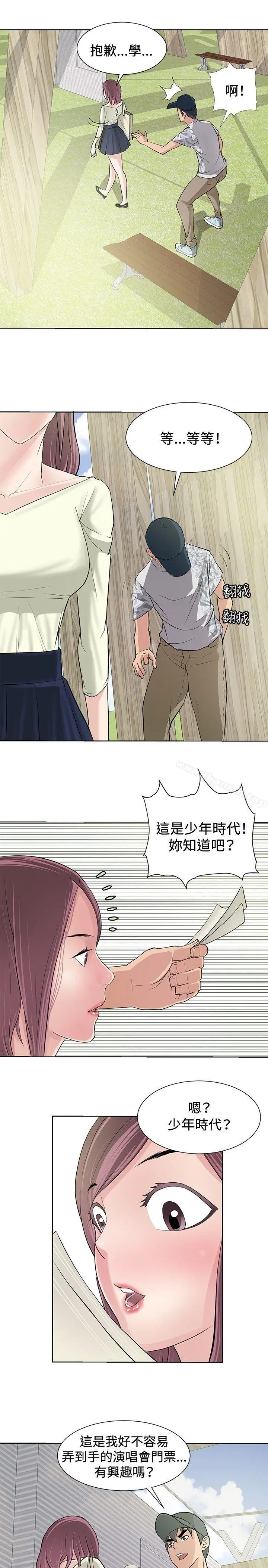 催眠师 第9话 第7页