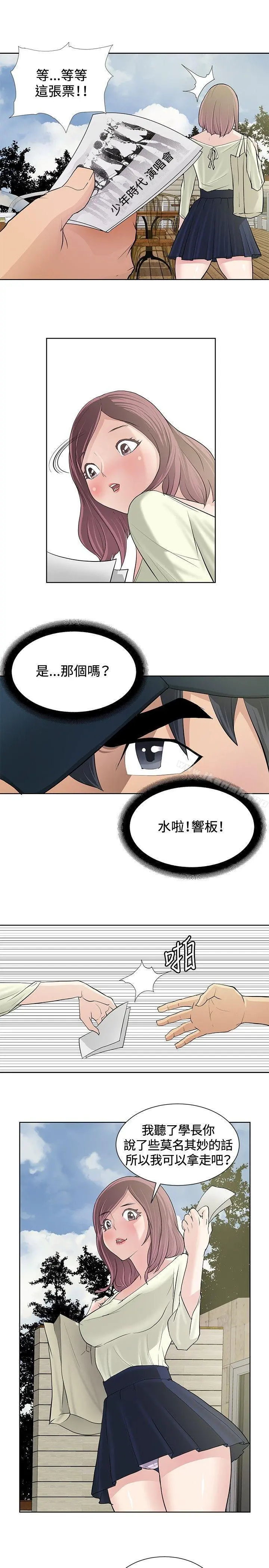 催眠师 第9话 第17页