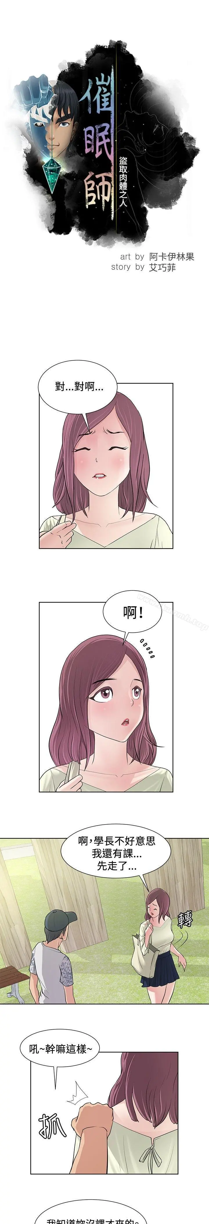 催眠师 第9话 第3页