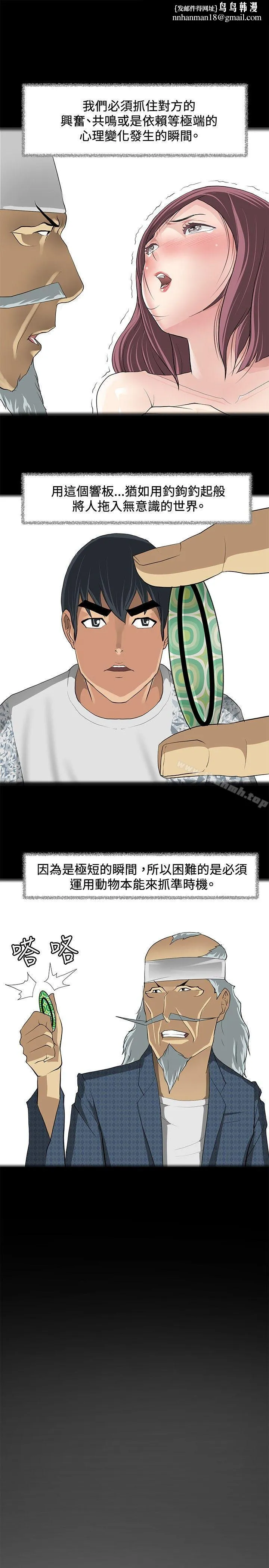 催眠师 第9话 第13页