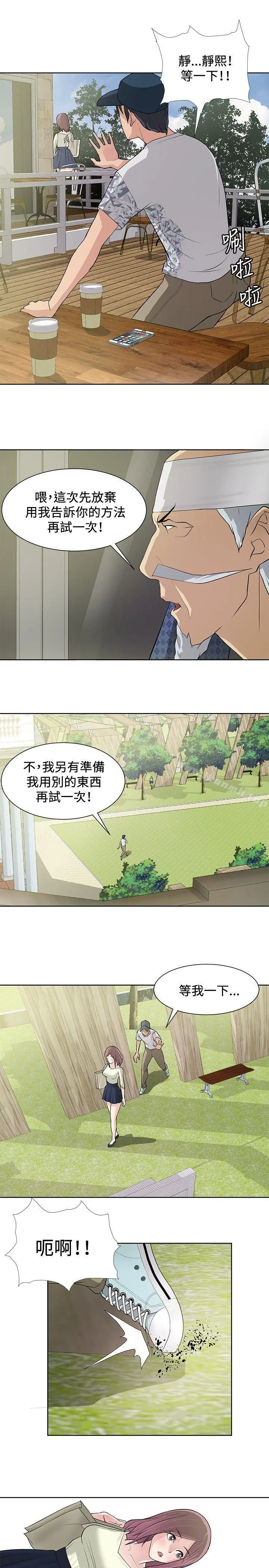 催眠师 第9话 第19页