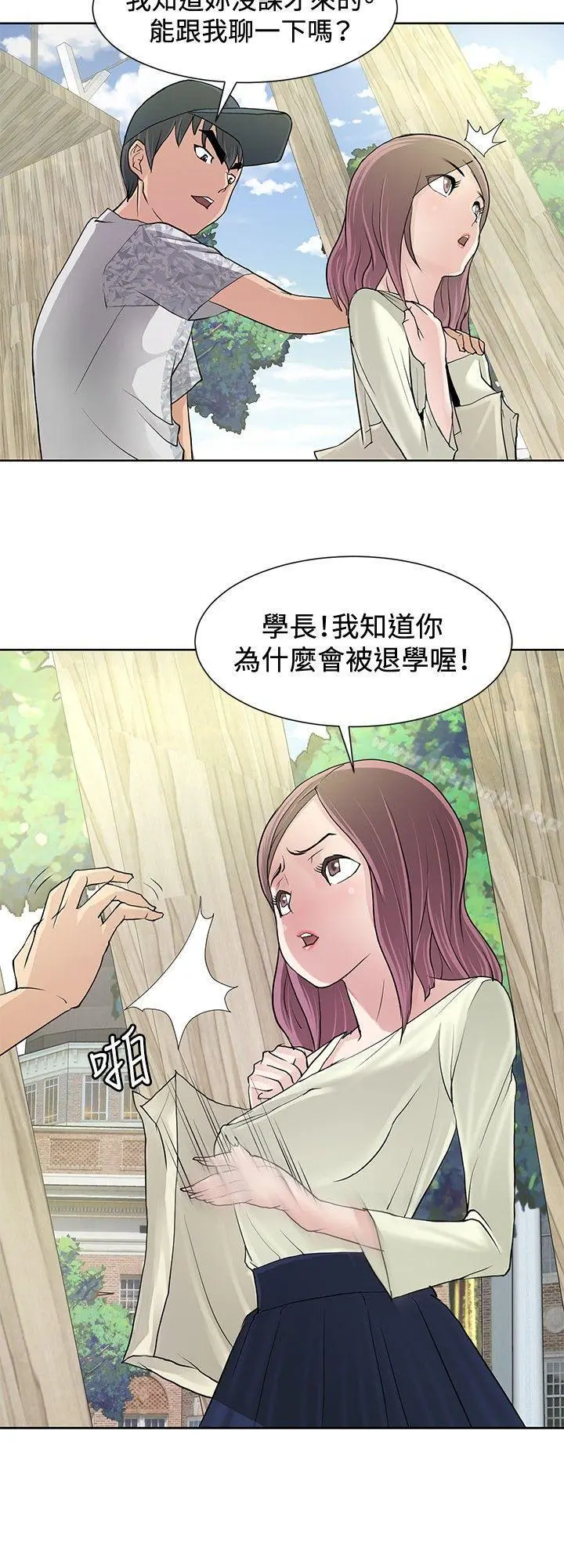 催眠师 第9话 第4页