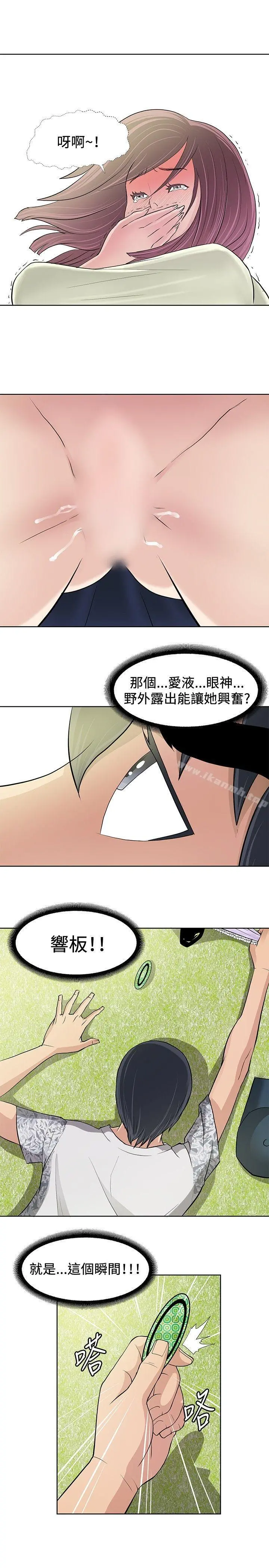 催眠师 第9话 第23页
