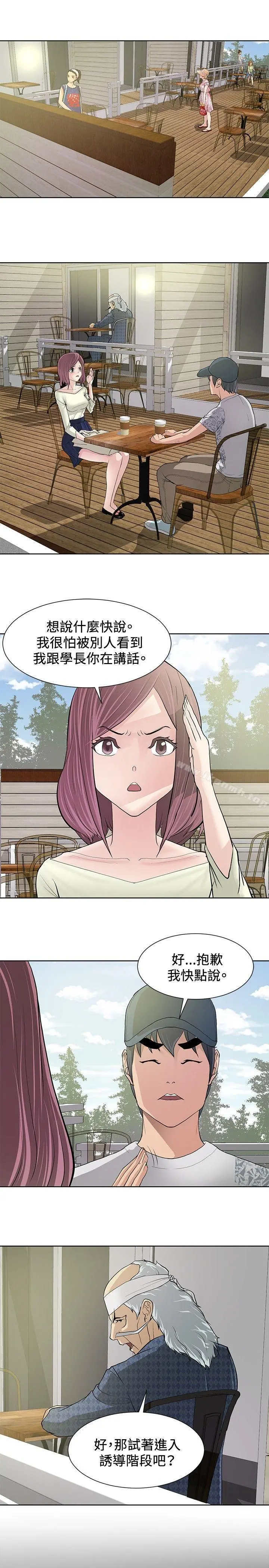 催眠师 第9话 第9页
