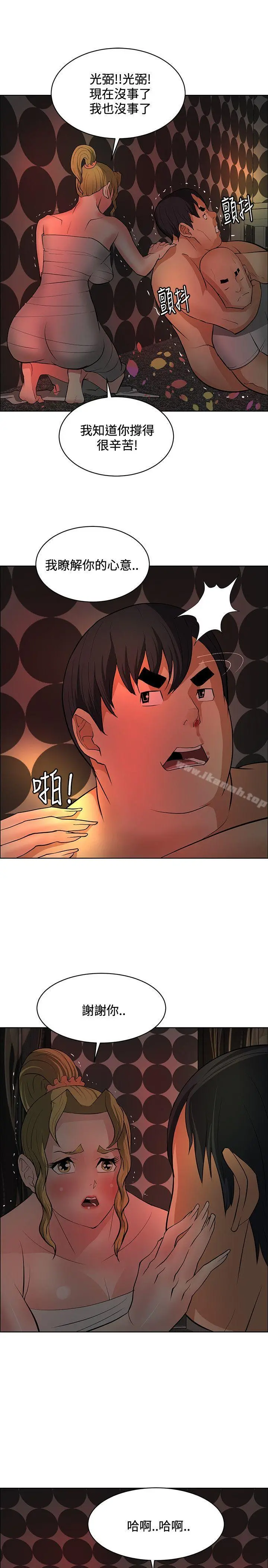 催眠师 第40话 第21页