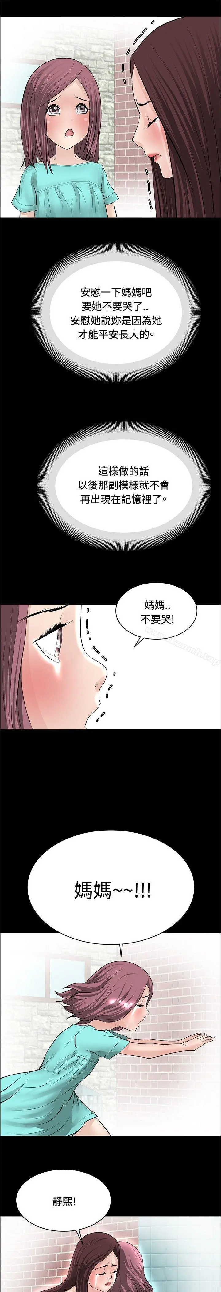 催眠师 第23话 第17页
