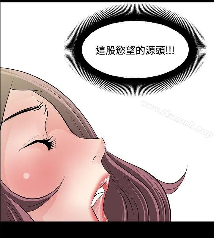 催眠师 第23话 第8页