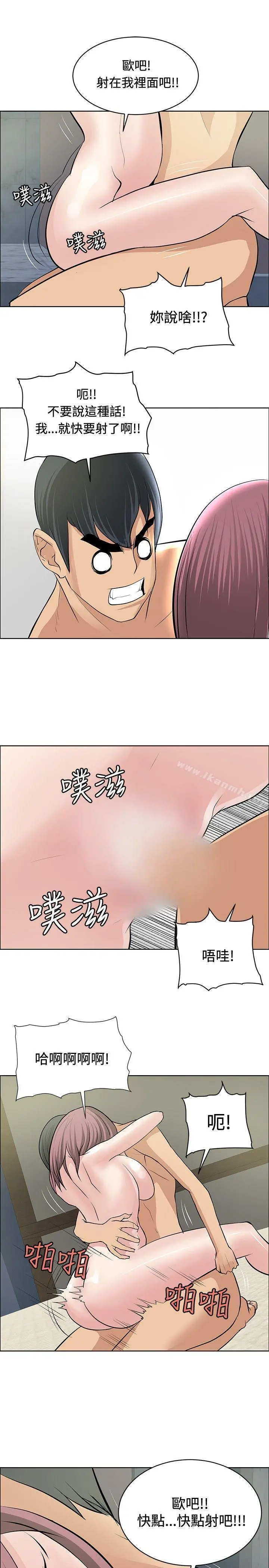 催眠师 第23话 第21页
