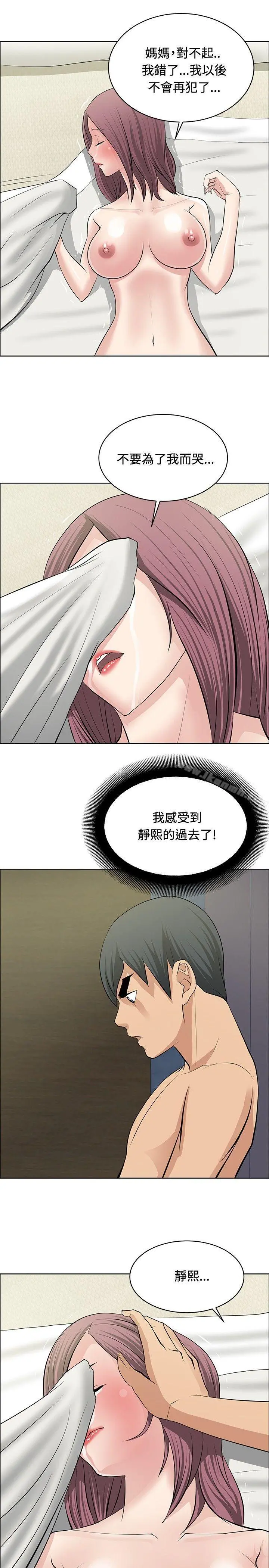 催眠师 第23话 第13页