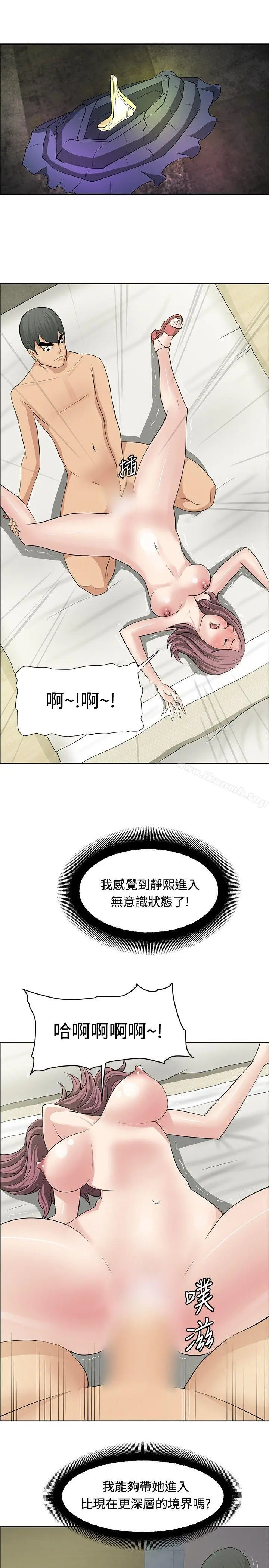 催眠师 第23话 第5页
