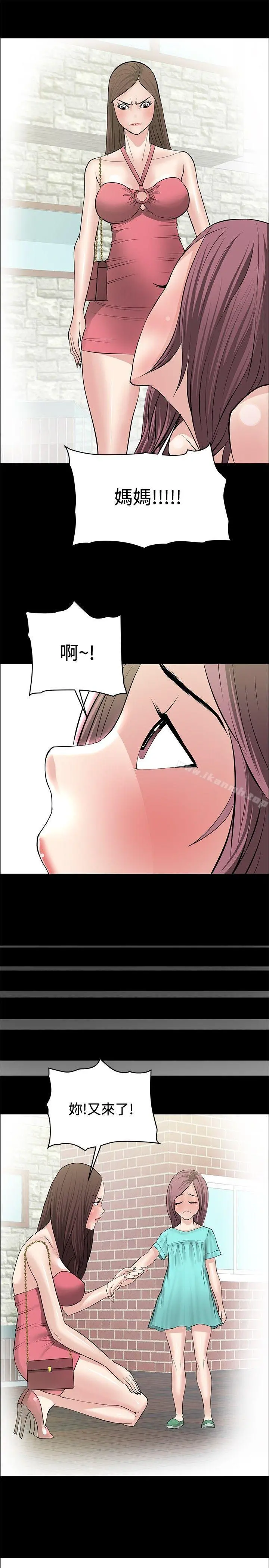 催眠师 第23话 第9页