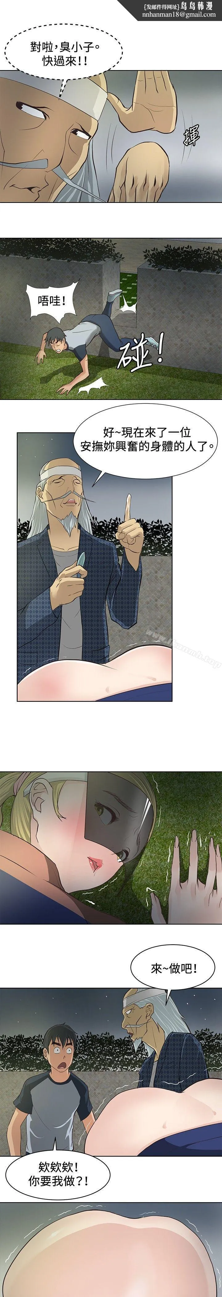 催眠师 第3话 第13页