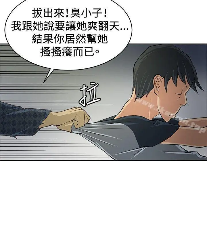 催眠师 第3话 第20页