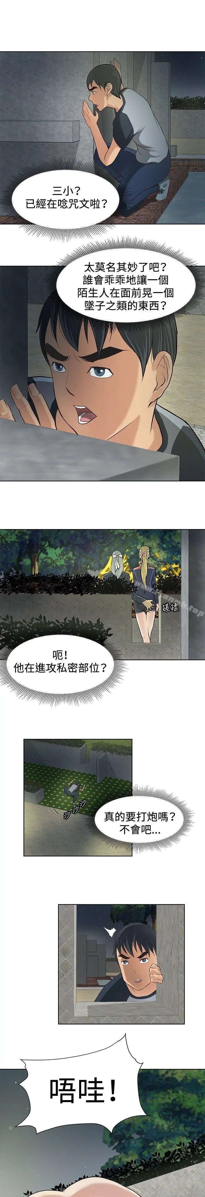 催眠师 第3话 第5页