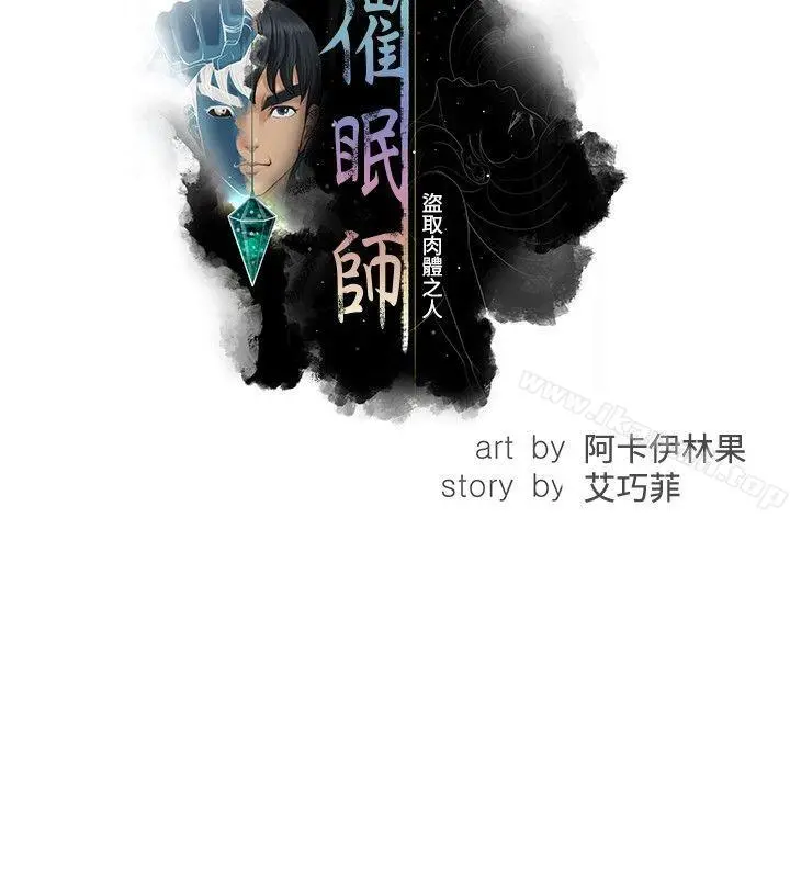 催眠师 第3话 第10页