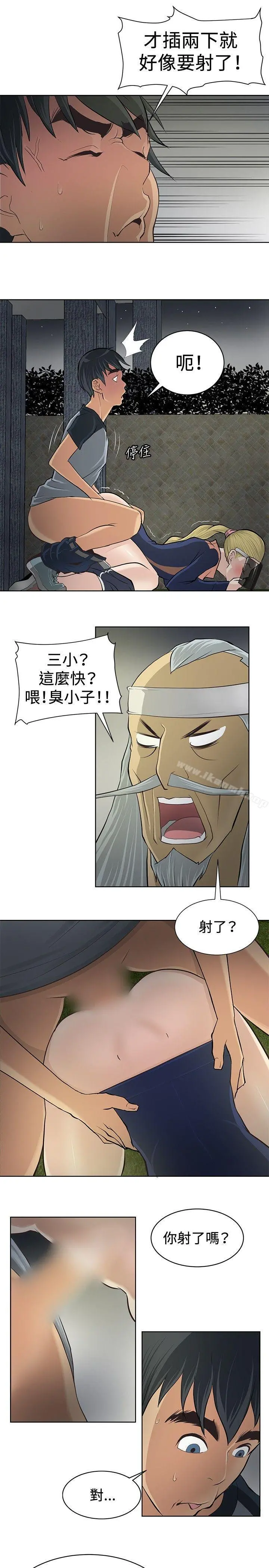 催眠师 第3话 第19页