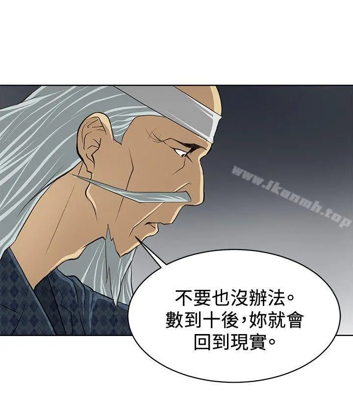 催眠师 第3话 第22页