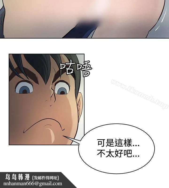 催眠师 第3话 第14页