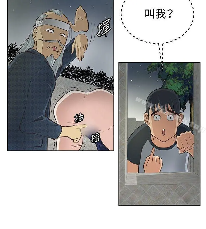催眠师 第3话 第12页