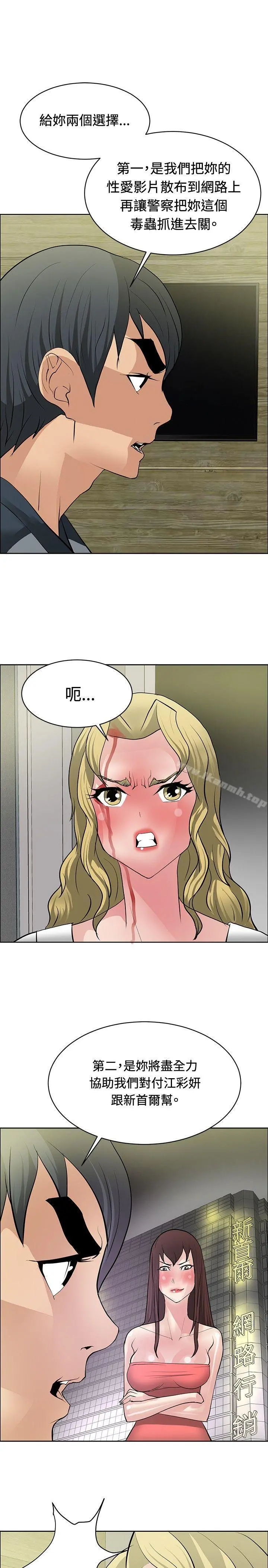 催眠师 第32话 第29页