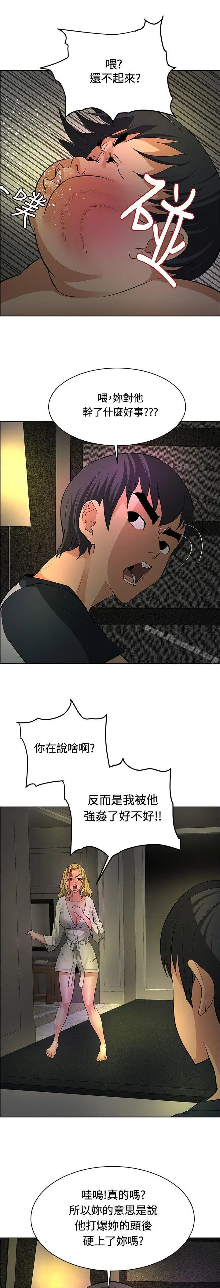催眠师 第32话 第13页
