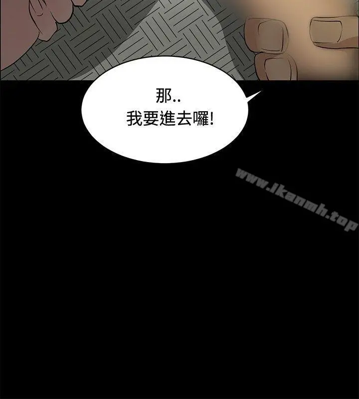 催眠师 第26话 第8页