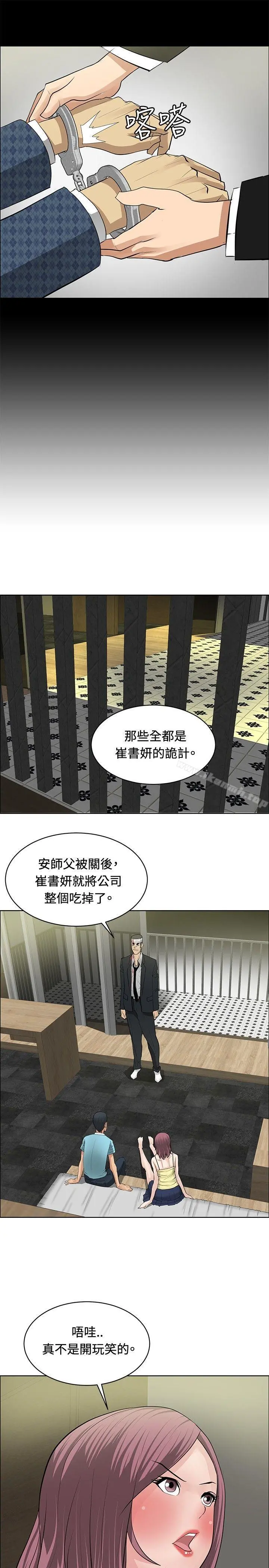 催眠师 第26话 第19页