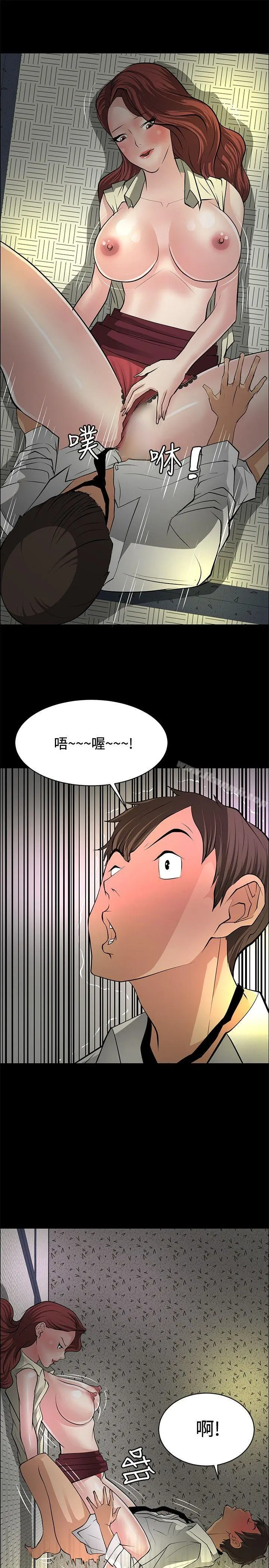 催眠师 第26话 第9页
