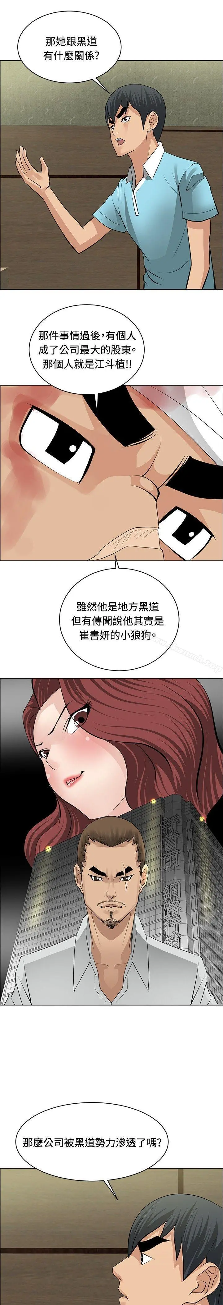 催眠师 第26话 第21页
