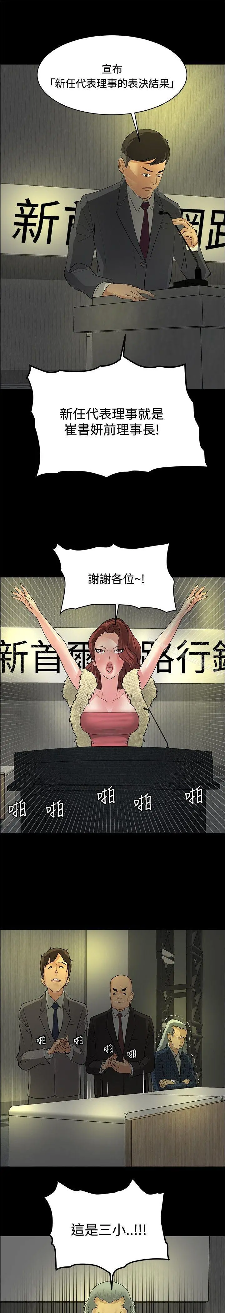 催眠师 第26话 第13页