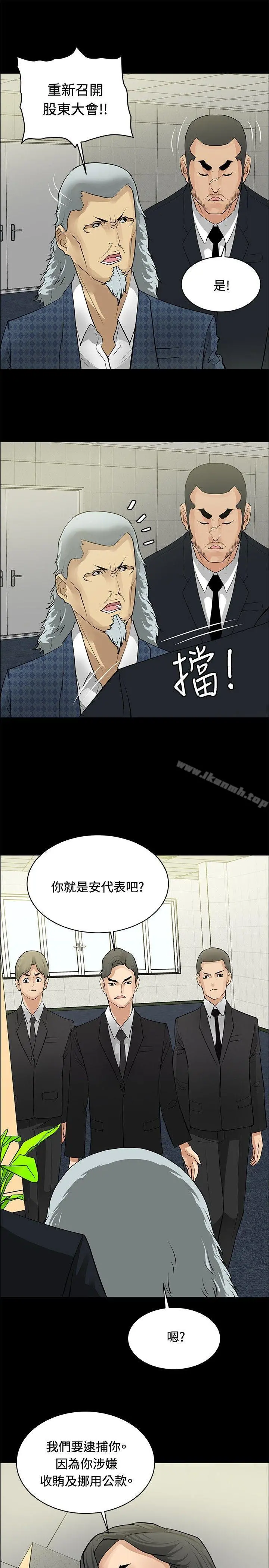 催眠师 第26话 第17页