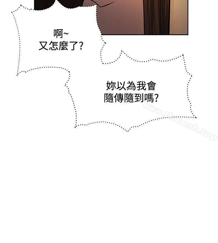 催眠师 第35话 第2页