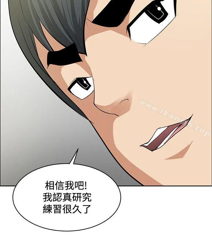 催眠师 第35话 第18页