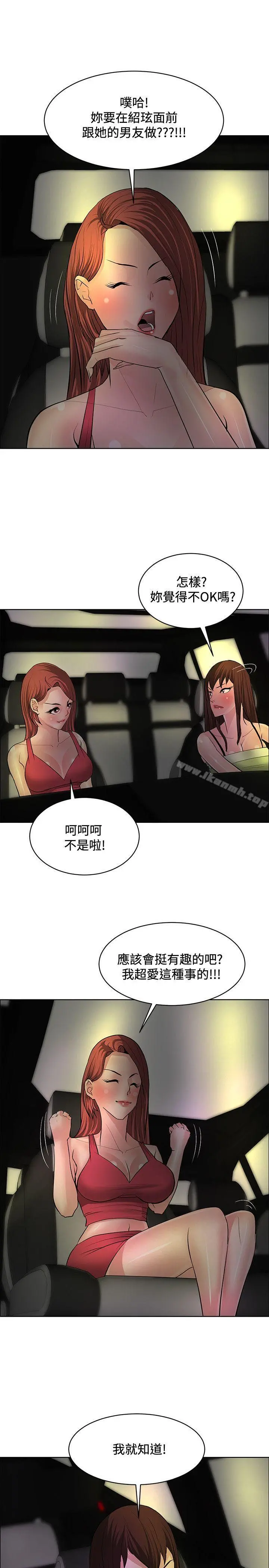 催眠师 第35话 第13页