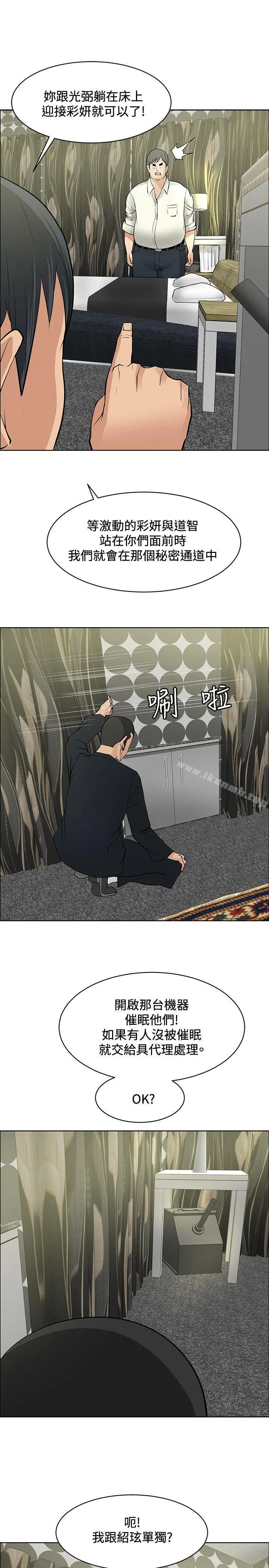 催眠师 第35话 第21页
