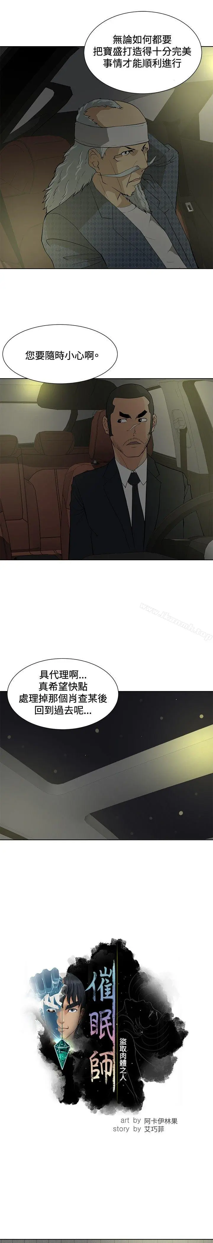 催眠师 第20话 第3页