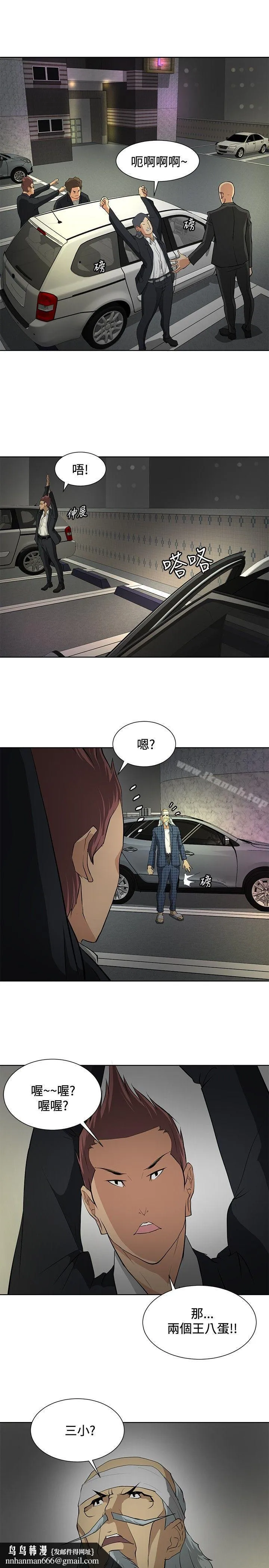 催眠师 第20话 第15页