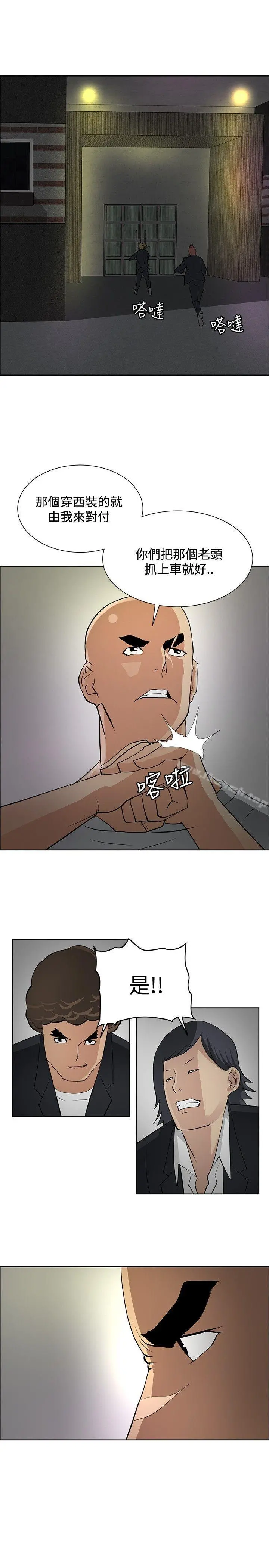 催眠师 第20话 第23页