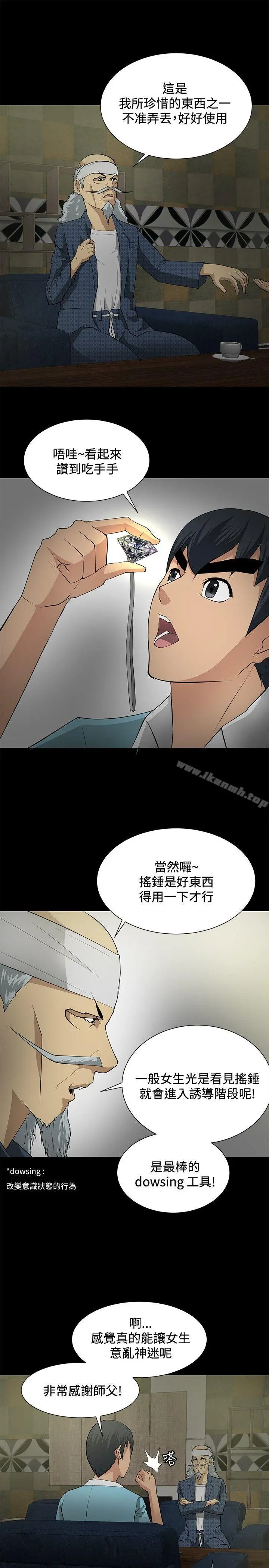 催眠师 第20话 第9页