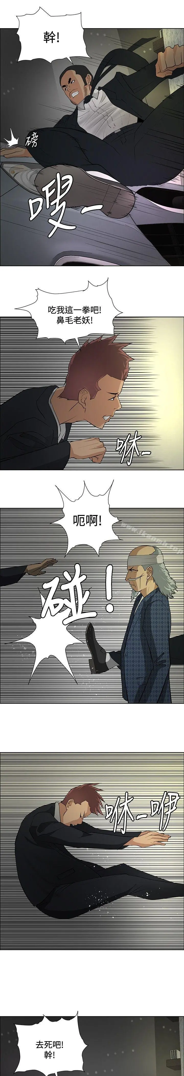 催眠师 第20话 第19页